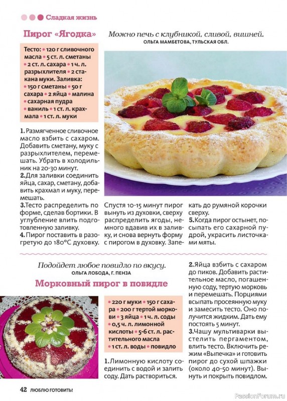 Коллекция кулинарных рецептов в журнале «Люблю готовить! №7 2024»