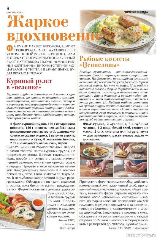 Коллекция кулинарных рецептов в журнале «Наша кухня №6 2026»