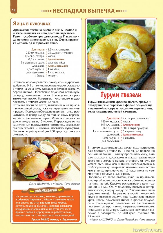 Коллекция кулинарных рецептов в журнале «Наша кухня. Выпечка №4 2024»