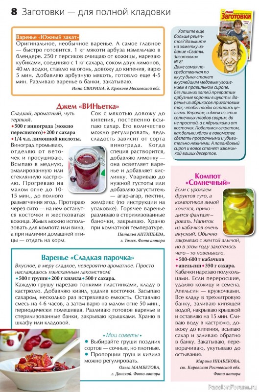 Коллекция кулинарных рецептов в журнале «Сваты на кухне №8 2025»