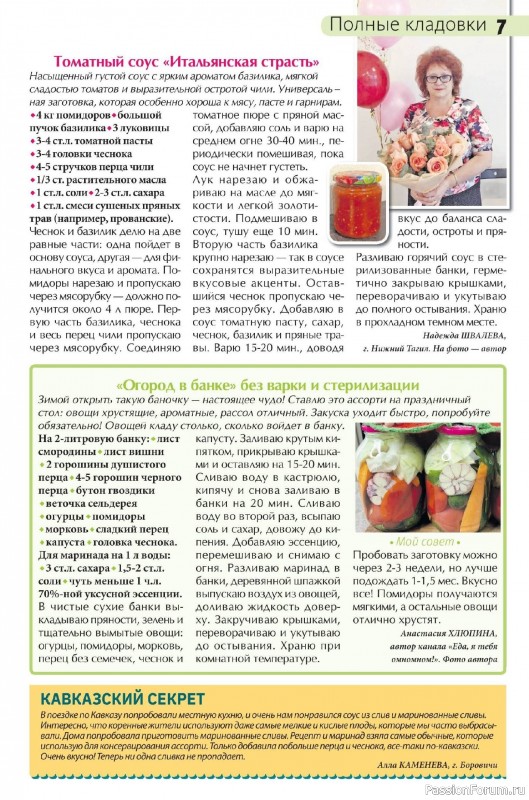 Коллекция кулинарных рецептов в журнале «Сваты на кухне №8 2026»