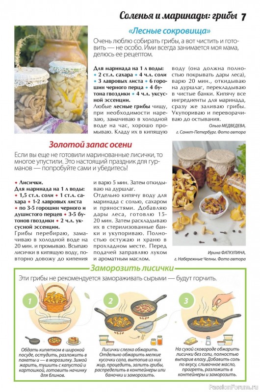 Коллекция кулинарных рецептов в журнале «Сваты. Заготовки №10 2026»