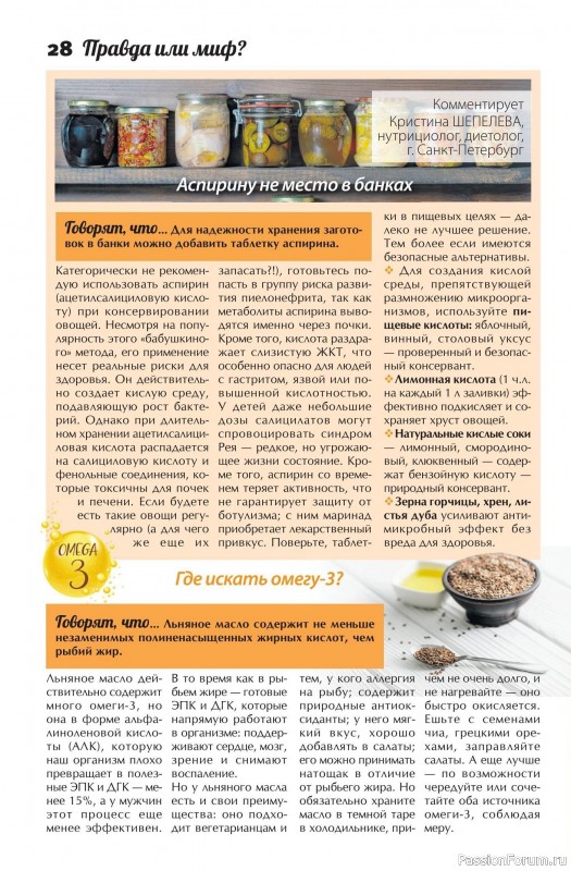 Коллекция кулинарных рецептов в журнале &laquo;Сваты. Заготовки №6 2026&raquo;