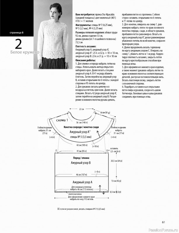 Коллекция моделей в книге «Элегантное вязание Хитоми Шида»