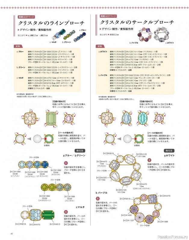 Коллекция проектов для рукодельниц в журнале «Bead friend - Autumn 2023»