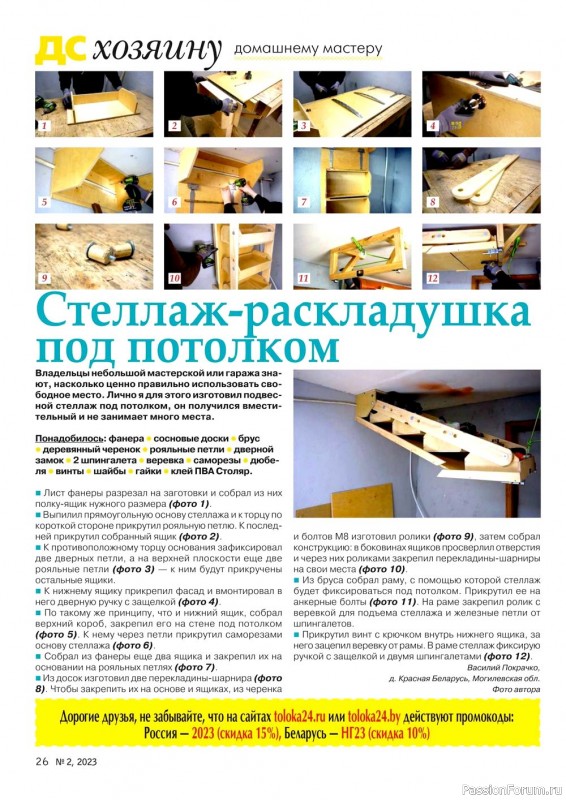 Коллекция проектов для рукодельниц в журнале «Делаем сами №2,3 2023»