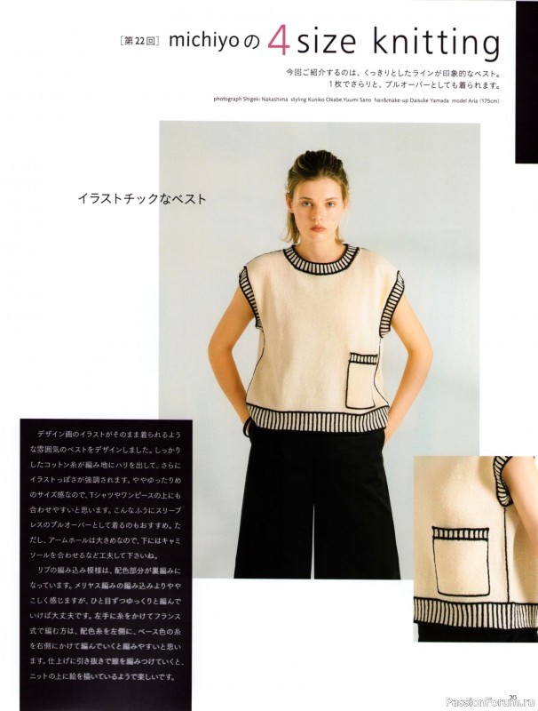 Вязаные модели в журнале &laquo;Keito Dama №201 - Spring 2024&raquo;