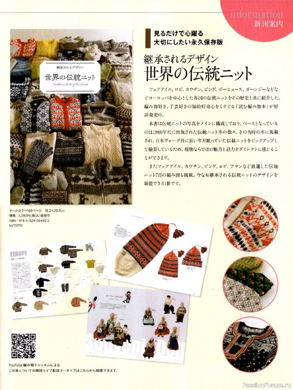 Вязаные модели в журнале «Keito Dama №205 - Spring 2025