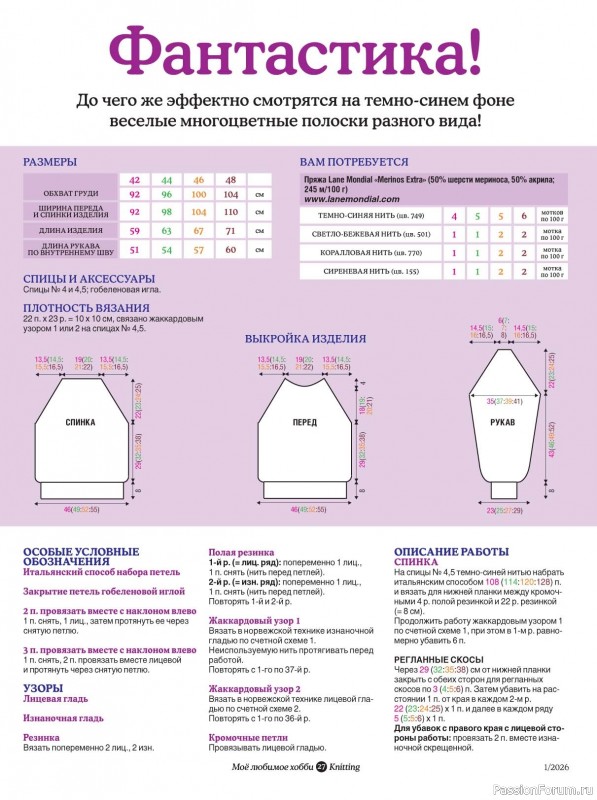 Вязаные модели в журнале &laquo;Knitting. Вязание №1 2026&raquo;