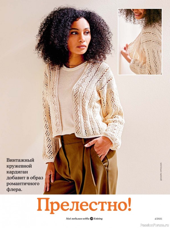 Вязаные модели в журнале «Knitting. Вязание №4 2025»