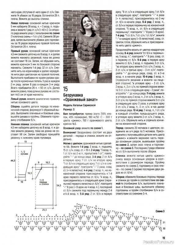 Вязаные модели в журнале &laquo;Вяжем Крючком №4 2026&raquo;