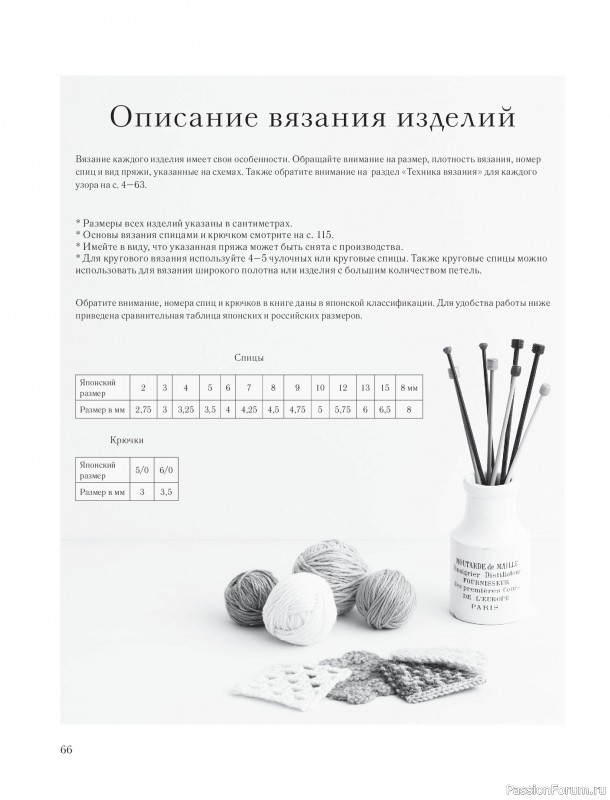 Вязаные проекты в книге &laquo;Необычные японские узоры для вязания на спицах&raquo;.