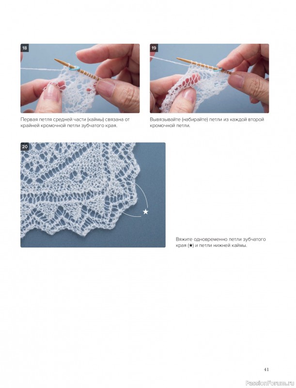 Вязаные проекты в книге &laquo;Шетландское кружево&raquo;.