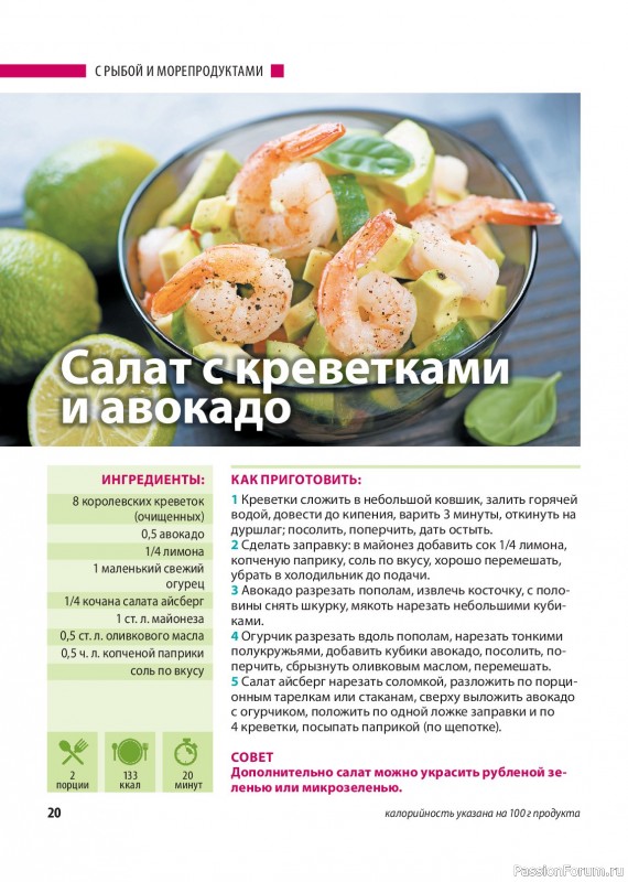 Коллекция кулинарных рецептов в журнале «Домашний повар №2 2026»