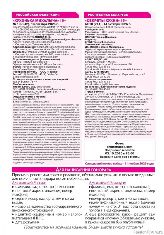 Коллекция кулинарных рецептов в журнале «Кухонька Михалыча №10 2025»