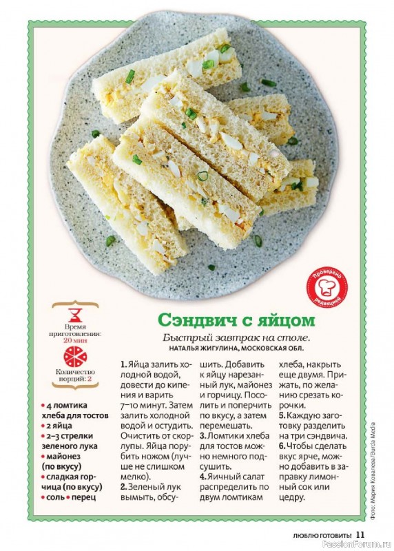 Коллекция кулинарных рецептов в журнале «Люблю готовить! №10 2025»