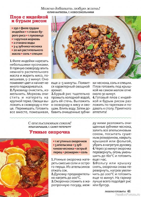 Коллекция кулинарных рецептов в журнале «Люблю готовить! Спецвыпуск №2 2025»
