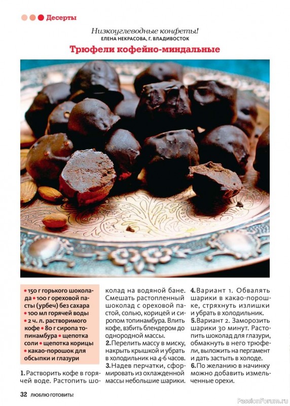 Коллекция кулинарных рецептов в журнале «Люблю готовить! Спецвыпуск №5 2025»