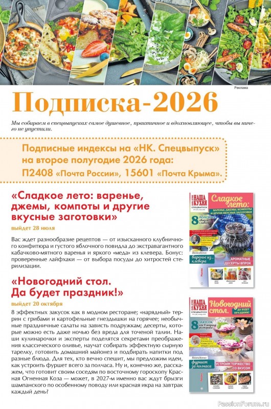 Коллекция кулинарных рецептов в журнале &laquo;Наша кухня №5 2026&raquo;