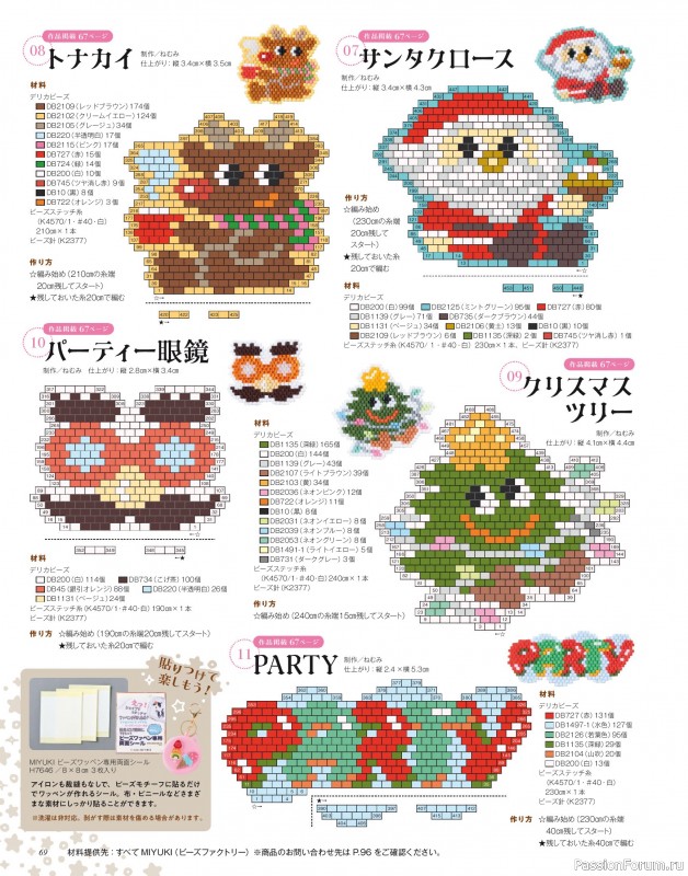 Коллекция проектов для рукодельниц в журнале «Bead friend - Autumn 2025»