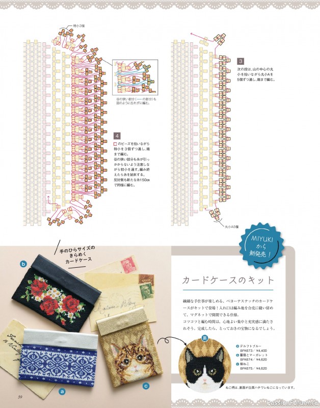 Коллекция проектов для рукодельниц в журнале «Bead Friend - Winter 2026»