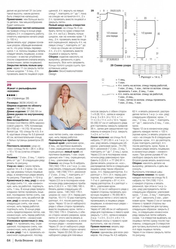 Вязаные модели в журнале «B-Вязание №1 2023»