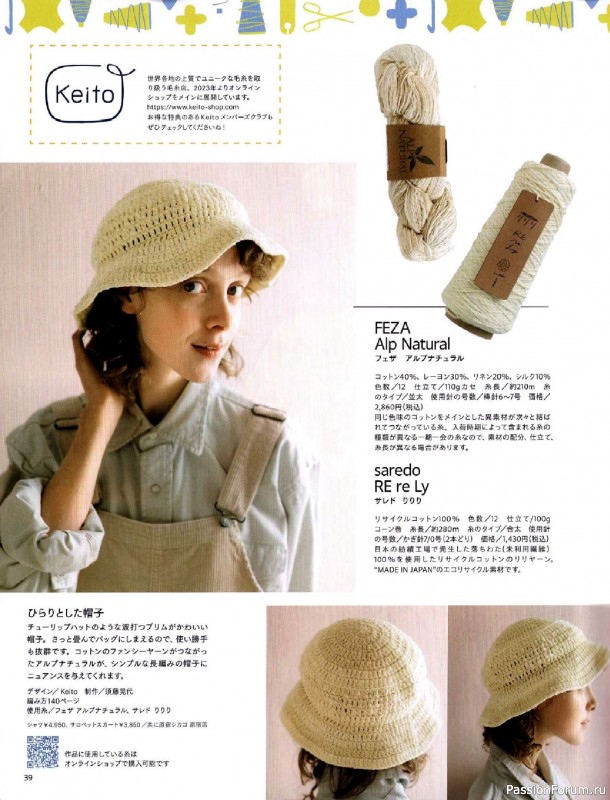 Вязаные модели в журнале «Keito Dama №205 - Spring 2025