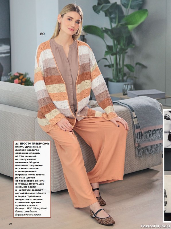 Вязаные модели в журнале &laquo;Сабрина №4 2026&raquo;