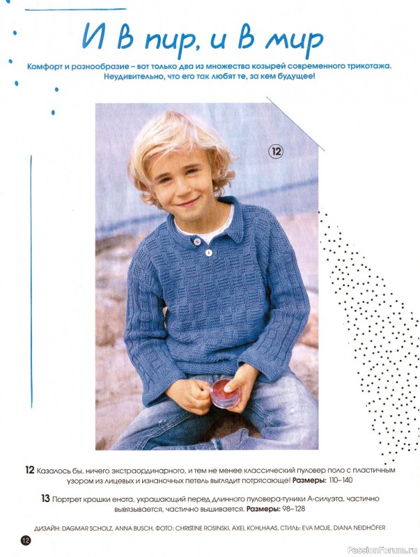 Вязаные детские модели в журнале «Сабрина. Спецвыпуск №2 2022»