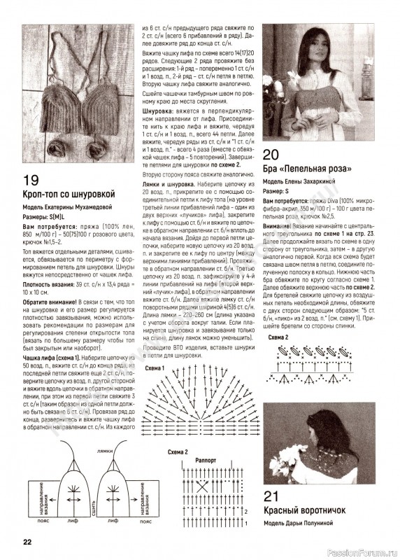 Вязаные модели в журнале «Вяжем крючком №5 2024»