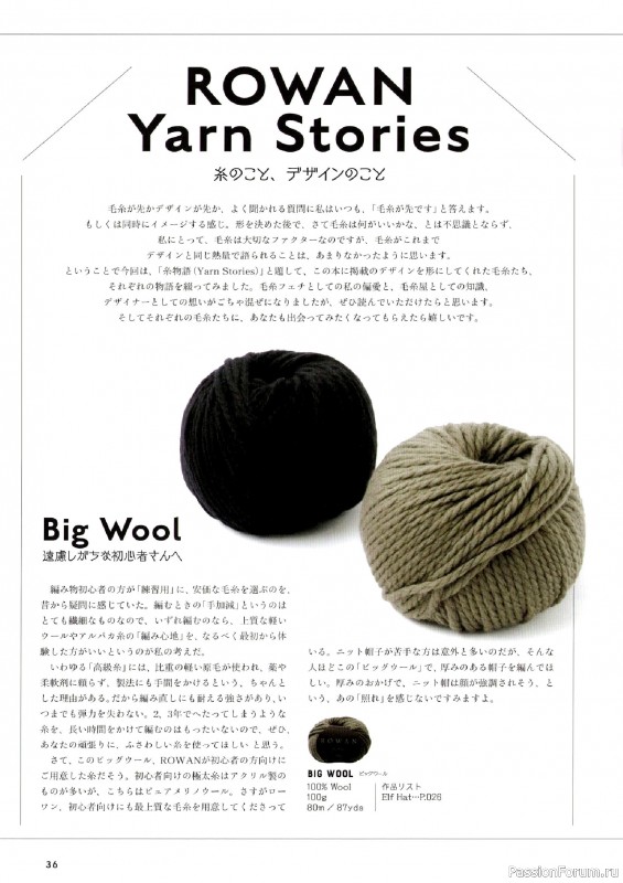 Вязаные проекты в книге &laquo;Amuhibi Meets Rowan&raquo;