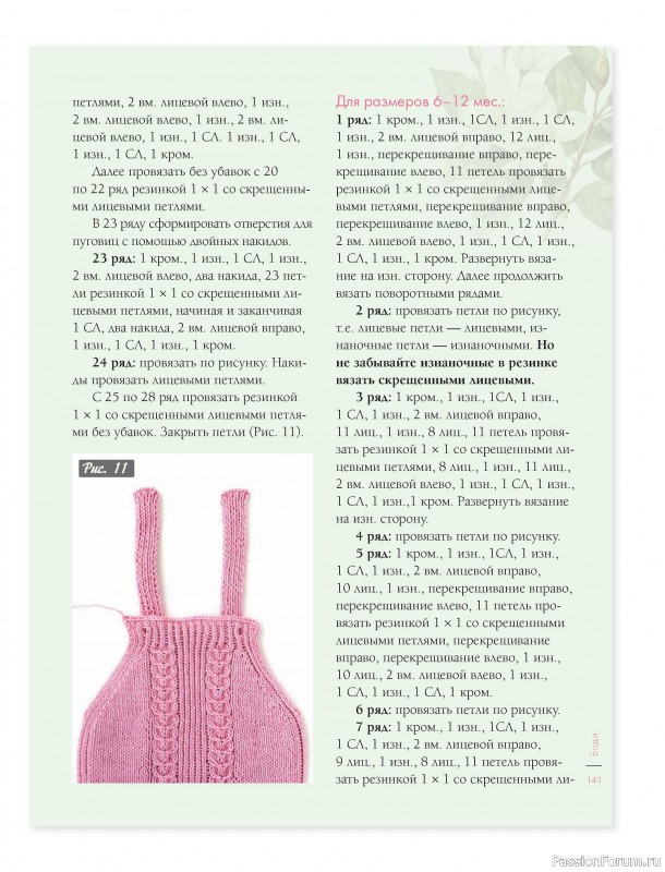 Вязаные проекты в книге &laquo;Лето на звездных спицах&raquo;. Продолжение