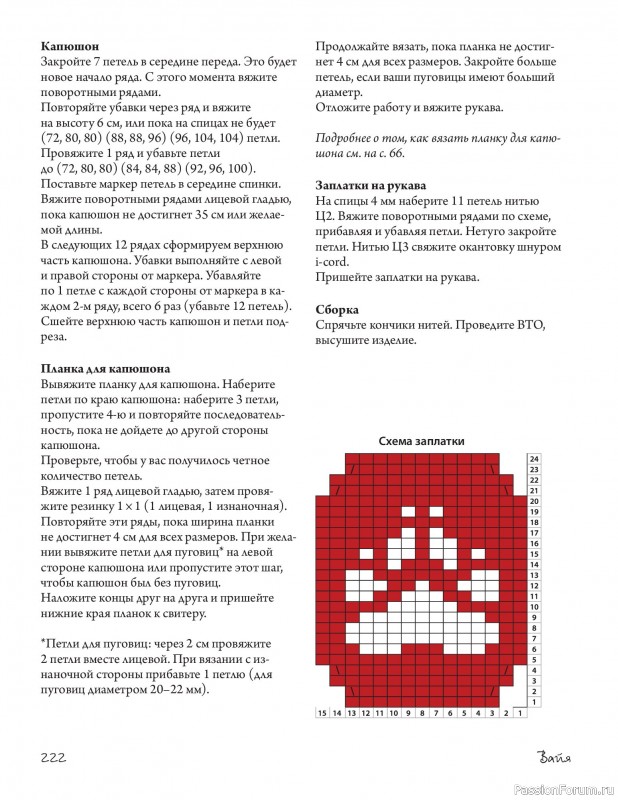Вязаные проекты в книге «Связано с природой!». Продолжение