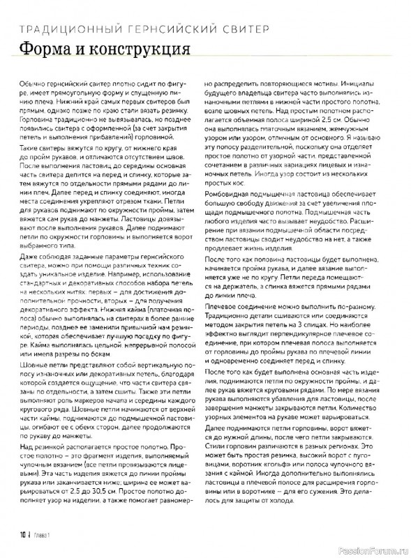 Вязаные проекты в книге «Теплые свитеры с острова Гернси»