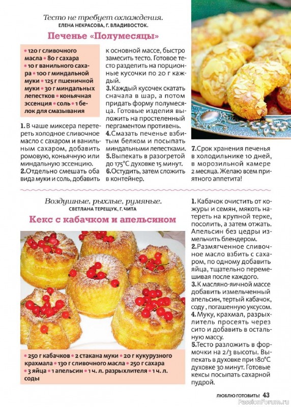 Коллекция кулинарных рецептов в журнале «Люблю готовить! №10 2025»