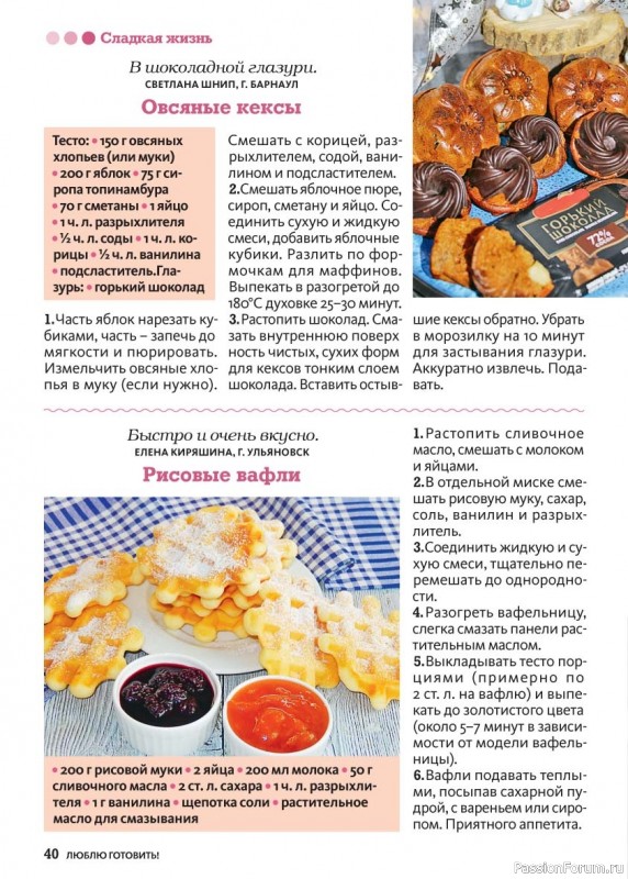 Коллекция кулинарных рецептов в журнале &laquo;Люблю готовить! №3 2026&raquo;