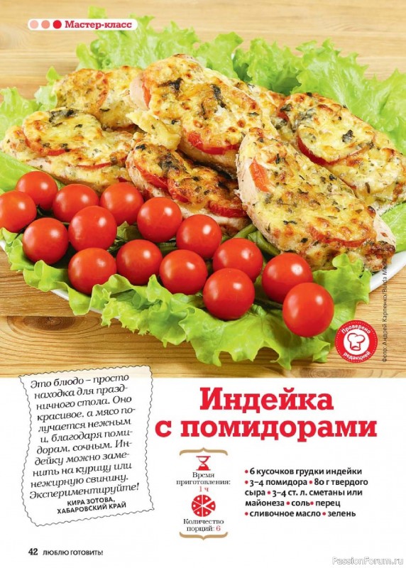 Коллекция кулинарных рецептов в журнале «Люблю готовить! Спецвыпуск №2 2026»