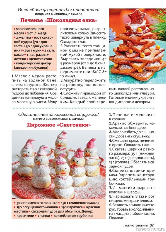 Коллекция кулинарных рецептов в журнале «Люблю готовить! Спецвыпуск №6 2025»