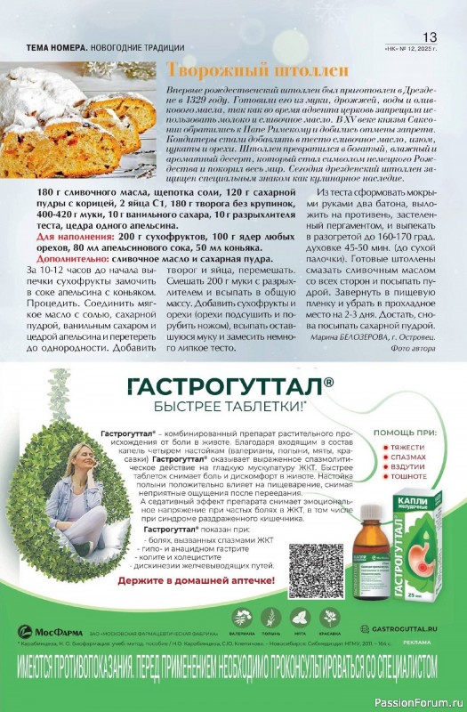 Коллекция кулинарных рецептов в журнале «Наша кухня №12 2025»