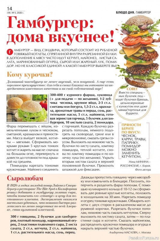 Коллекция кулинарных рецептов в журнале &laquo;Наша кухня №5 2026&raquo;
