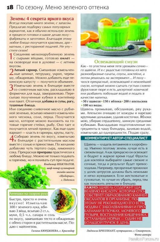 Коллекция кулинарных рецептов в журнале «Сваты на кухне №4 2025»