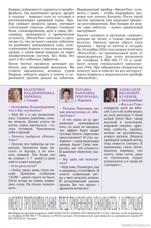 Коллекция кулинарных рецептов в журнале «Сваты. Заготовки №10 2026»