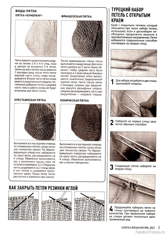Носки, следки, тапочки в журнале "Азбука вязания №8 2021"