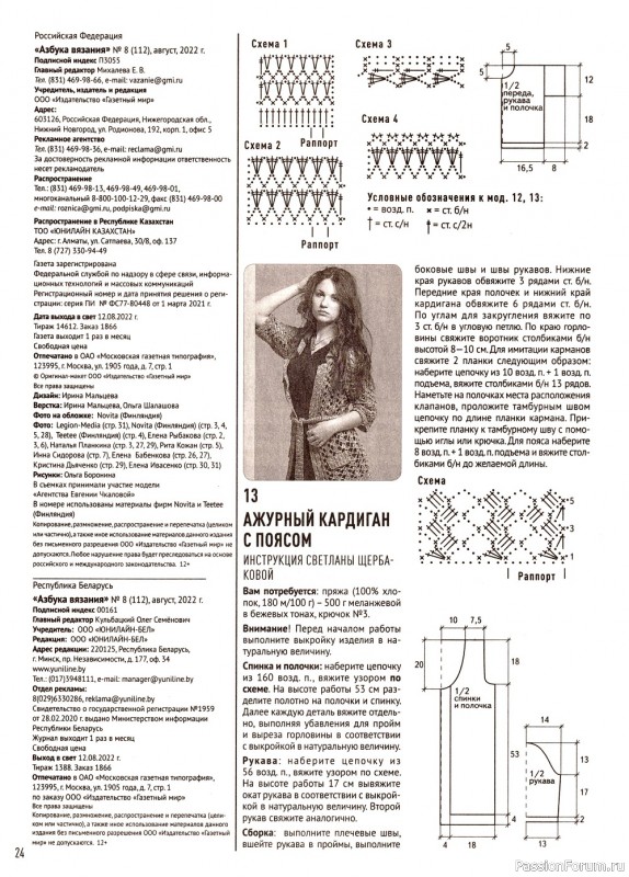 Школа вязания в журнале «Азбука вязания №8 2022»