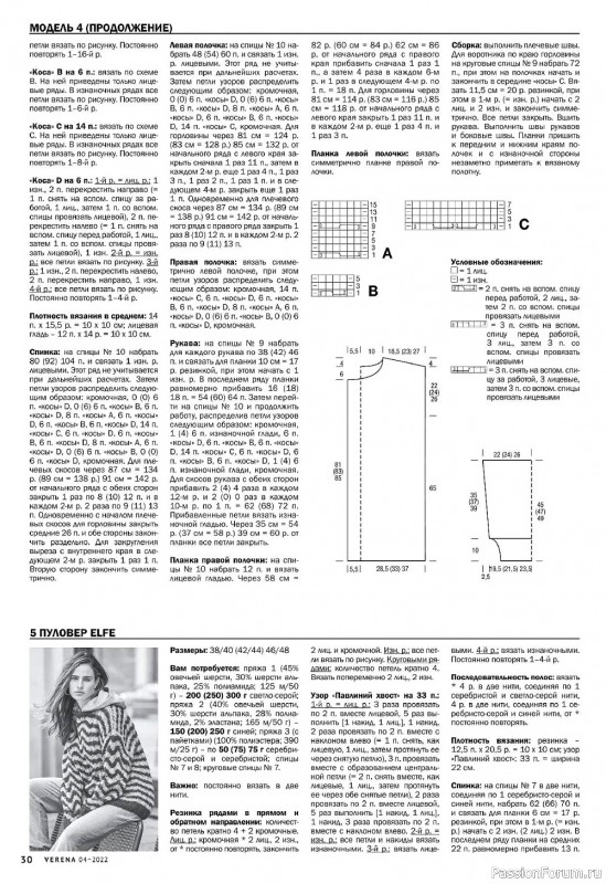 Вязаные модели для детей в журнале «Verena №4 2022»