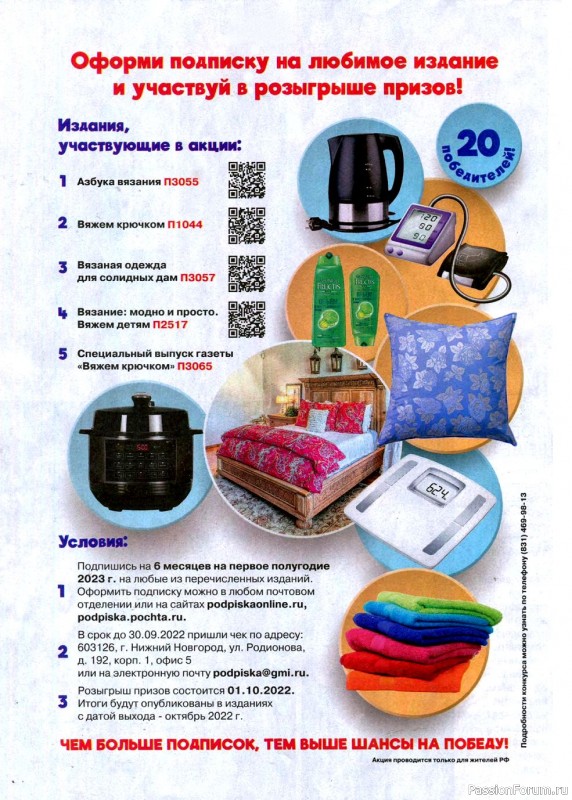 Вязаные модели крючком в журнале «Вяжем крючком №8 2022»