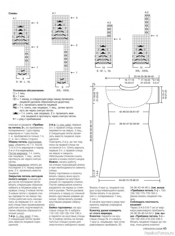 Вязаные модели в журнале &laquo;Creazion №2 2026&raquo;