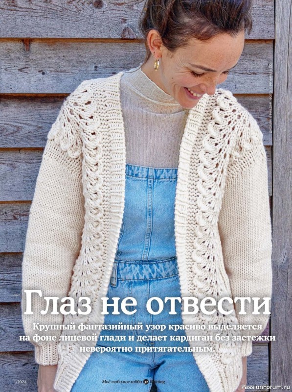 Вязаные модели в журнале «Knitting. Моё любимое хобби №1 2024»