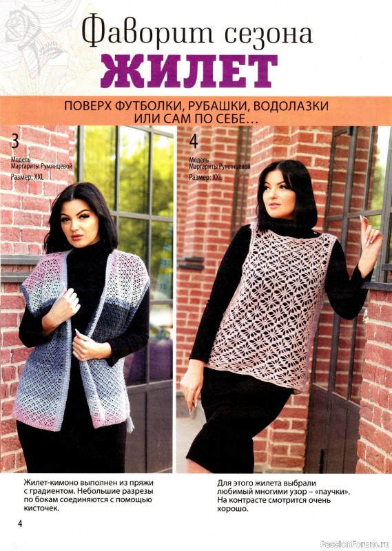 Вязаные модели в журнале «Вязаная одежда для солидных дам №4 2023»