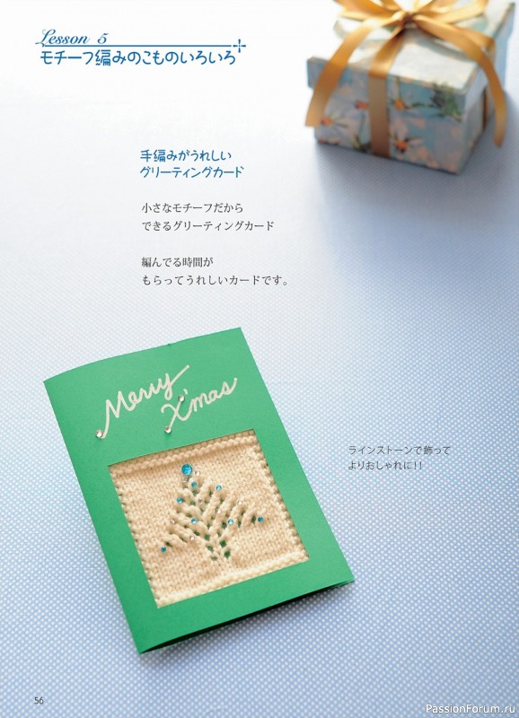Вязаные проекты в книге «A ball in a Stick Needle for Motif Knit»